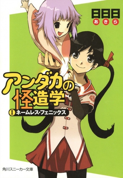 Andhaka no Kaizougaku