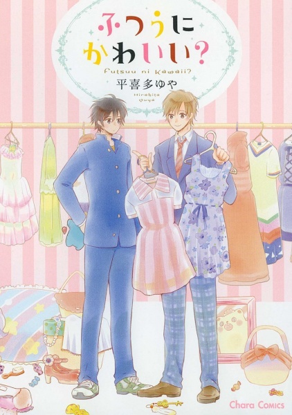 Futsuu ni Kawaii?