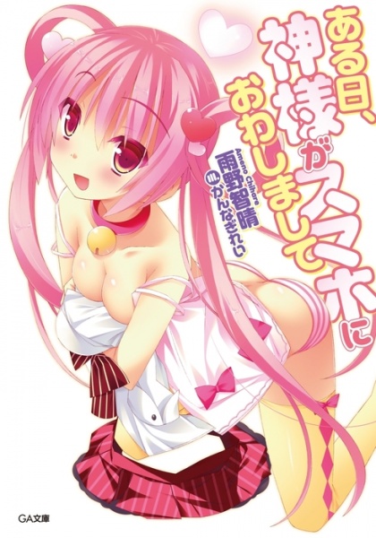 Aruhi, Kamisama ga Smartphone ni Owashimashite