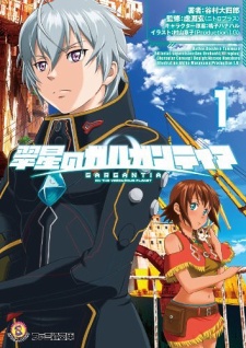 Suisei no Gargantia