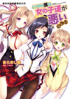 Douyara Ore wa Onnanoko Un ga Warui Rashii