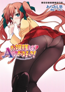 Ojousama wa A ga Osuki!