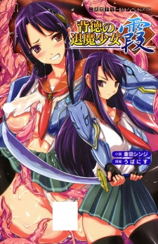 Haitoku no Taima Shoujo Kasumi