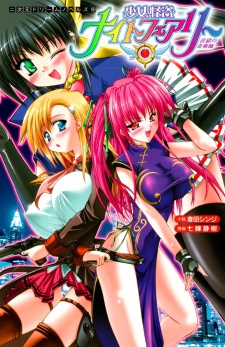 Shoujo Kaitou Night Fairy: Ingoku no Kijutsushi