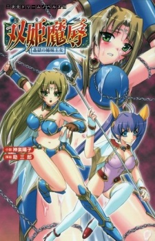 Souki Majoku: Kangoku no Shimai Oujo