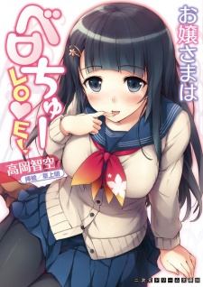 Ojousama wa Perochuu Love!