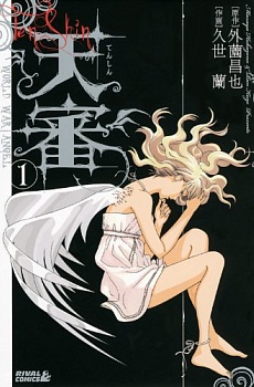 Tenshin: World War Angel