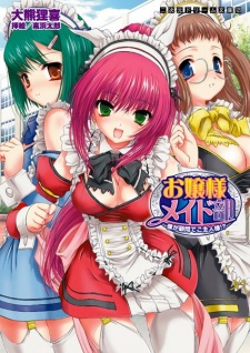 Ojousama Maid-bu Boku ga Komon de Goshujinsama!?