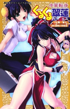 Chuuka Tenshin Kurukuru Suiren