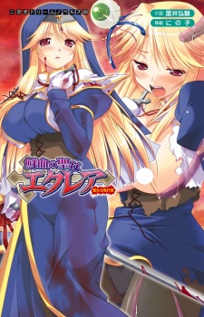 Senketsu no Seijo Eclair: Seinaru Shikkousha