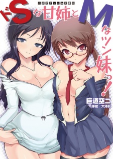 Do S na Ama Ane to M na Tsun Imouto!