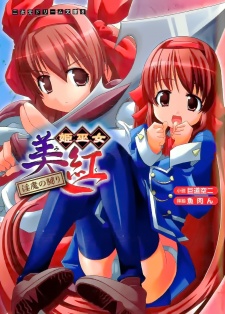 Himemiko Miku: Inma no Naburi