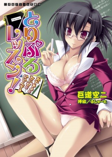 Triple Lesson! Katekyo to Sense to Iincho