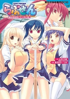 Love-sen: Fuuki Inchou to Yandere Musume?