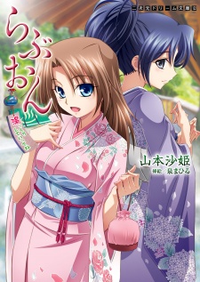 Love-On: Yukkuri Shitei tte ne