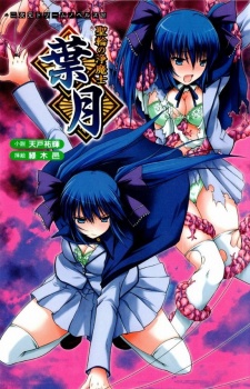 Seirin no Joumashi Hazuki