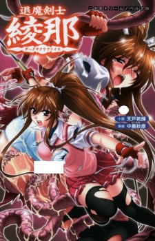 Taima Kenshi Ayana: Dark Sacrifice