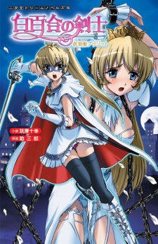 Shirayuri no Kenshi