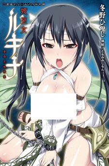 Himemiko Lucina: Aijoku Hanayome Shuugyou