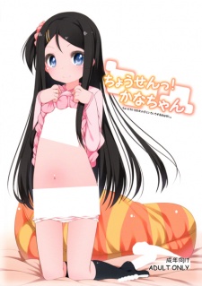 Chousen! Kana-chan