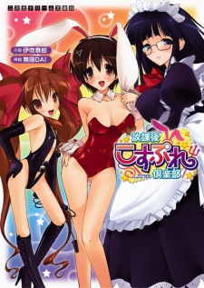 Houkago Cosplay Club