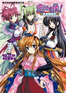 Koi nite Sourou! Fuun Senkiden