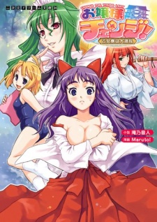 Ojousama Change! Otome Ryou wa Daikonran