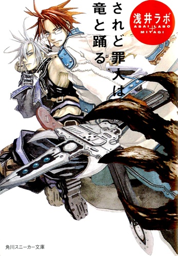 Saredo Tsumibito wa Ryuu to Odoru