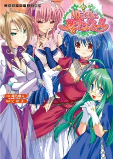 Himesama ni Muchuu!!