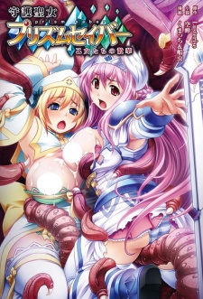 Shugo Seijo Prism Saber: Otome-tachi no Sange