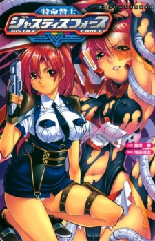 Tokumei Keishi Justice Force