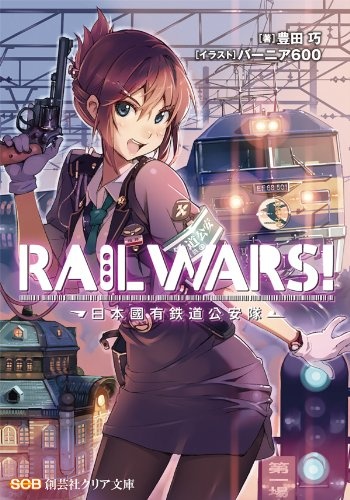 Rail Wars! Nihon Kokuyuu Tetsudou Kouantai