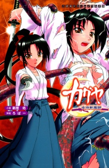 Kaguya: Otome Zamurai Zanmaroku