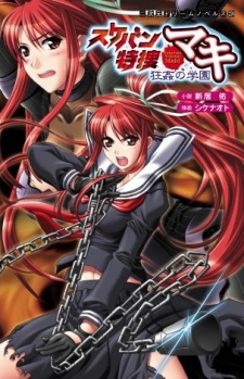 Sukeban Tokusou Maki: Kyoukan no Gakuen