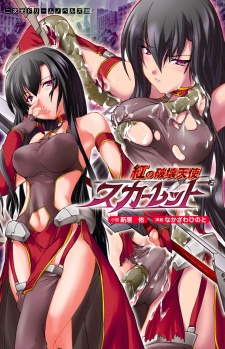 Kurenai no Hakai Tenshi Scarlet