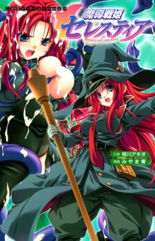 Madou Senki Celestia