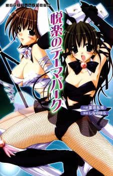 Etsuraku no Theme Park