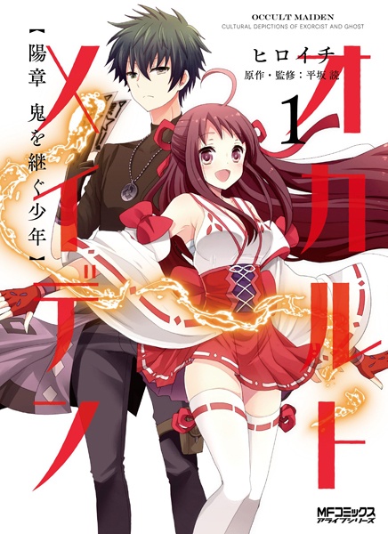Occult Maiden: Hi Shou - Oni wo Tsugu Shounen