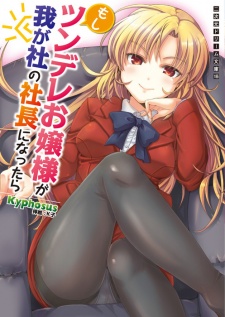 Moshi Tsundere Ojousama ga Wagasha no Shachou ni Nattara