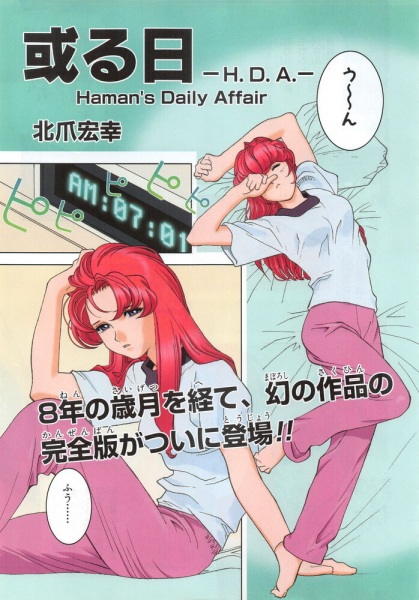 Kidou Senshi Gundam: Aru Hi - H.D.A.