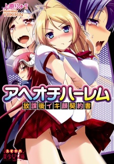 Aheochi Harem: Houkago Ikigao Keiyakusho