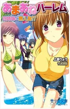 Ama ne Harem: Yonshimai to Mujintou!?