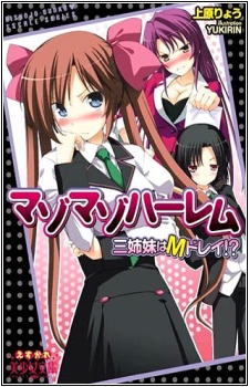 Mazomazo Harem: Sanshimai wa M Dorei!?