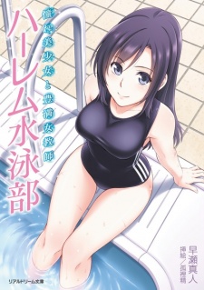 Harem Suiei-bu: Akogare Bishoujo to Houman Jokyoushi