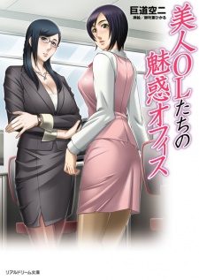 Bijin OL-tachi no Miwaku Office