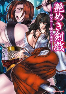 Tsuyameki Kengi: Hihou Meguri to Mitsu-iro no Miko