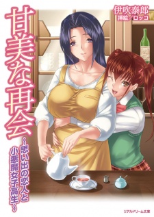 Kanbi na Saikai: Omoide no Koibito to Koakuma Joshikousei