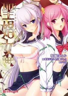 Sei Shoujo: Seido Ikusei Gakuen