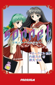 Sonnet: Kokoro Kasanete