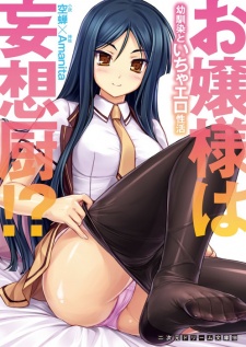 Ojousama wa Mousouchuu!? Osananajimi to Icha Ero Seikatsu